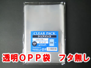 OPP袋フタ無