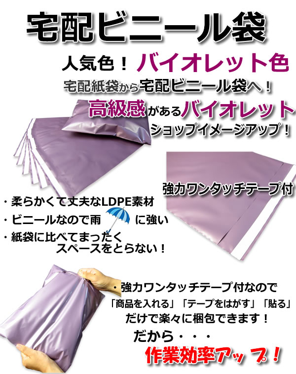 宅配ビニール袋バイオレット