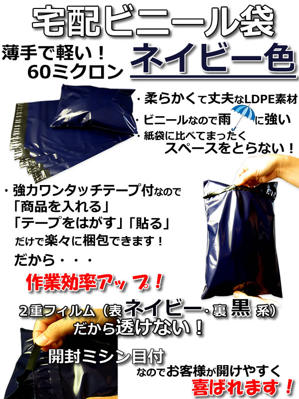 宅配ビニール袋 ネイビー 開封ミシン目付