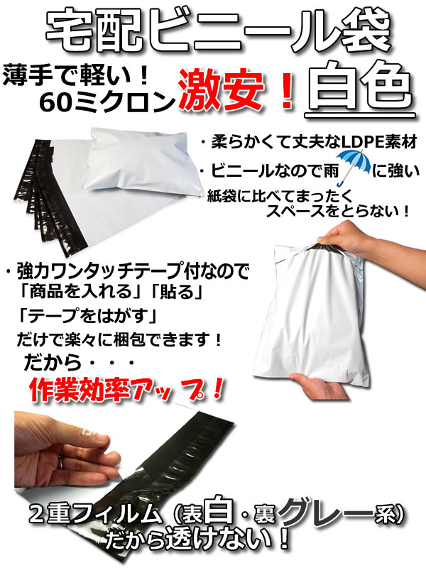 宅配ビニール袋白