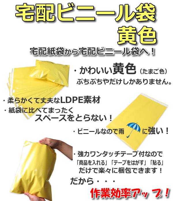 宅配ビニール袋 黄色