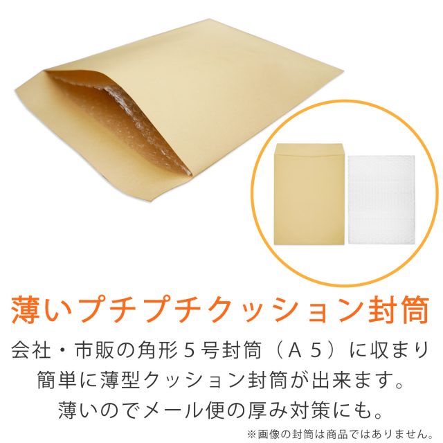 プチプチ袋 封筒用（小粒）｜梱包材 緩衝材 通販【コンポス】