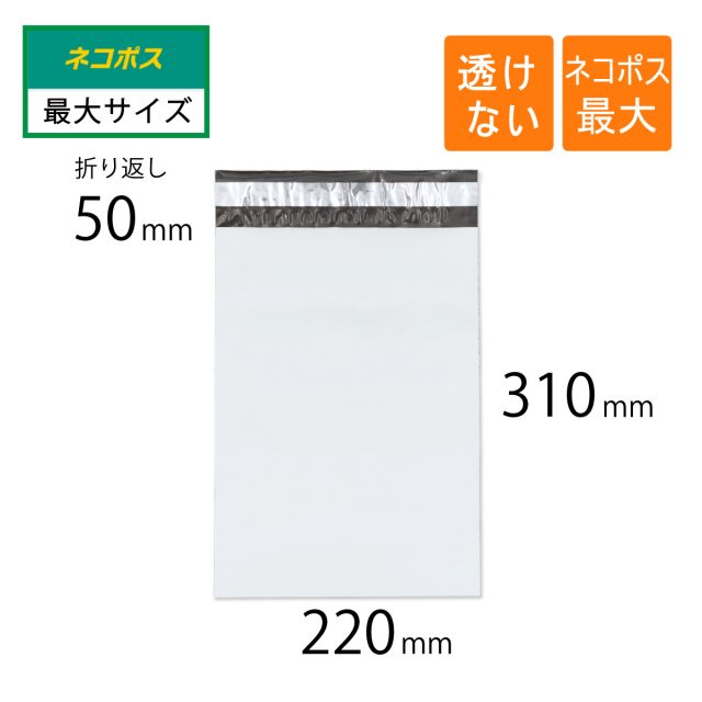 宅配ビニール袋 幅250×高さ325＋折り返し50mm ゆうパケット クリックポスト A4 厚さ0.06mm 白色 7200枚 - 1