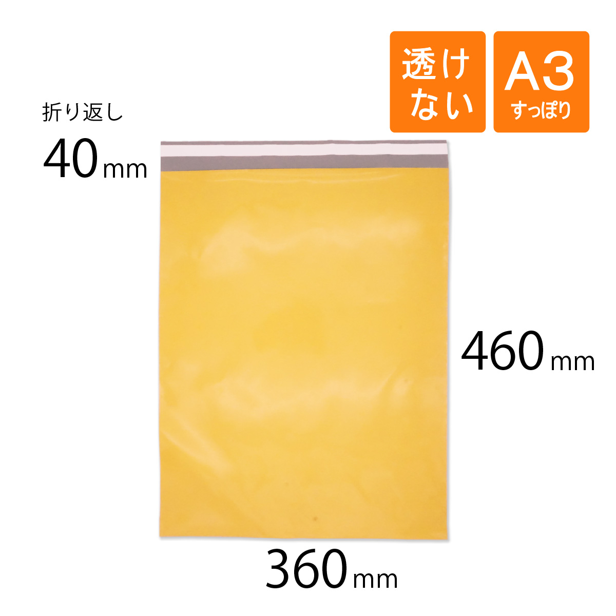 宅配ビニール袋　黄色　300×400mm