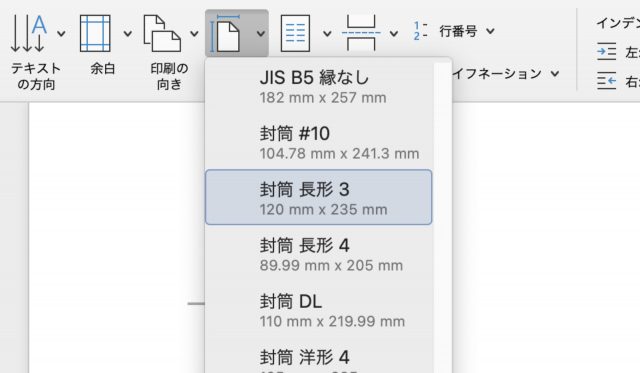 Excelで作った住所録を利用してWordで印刷する際のWord画面