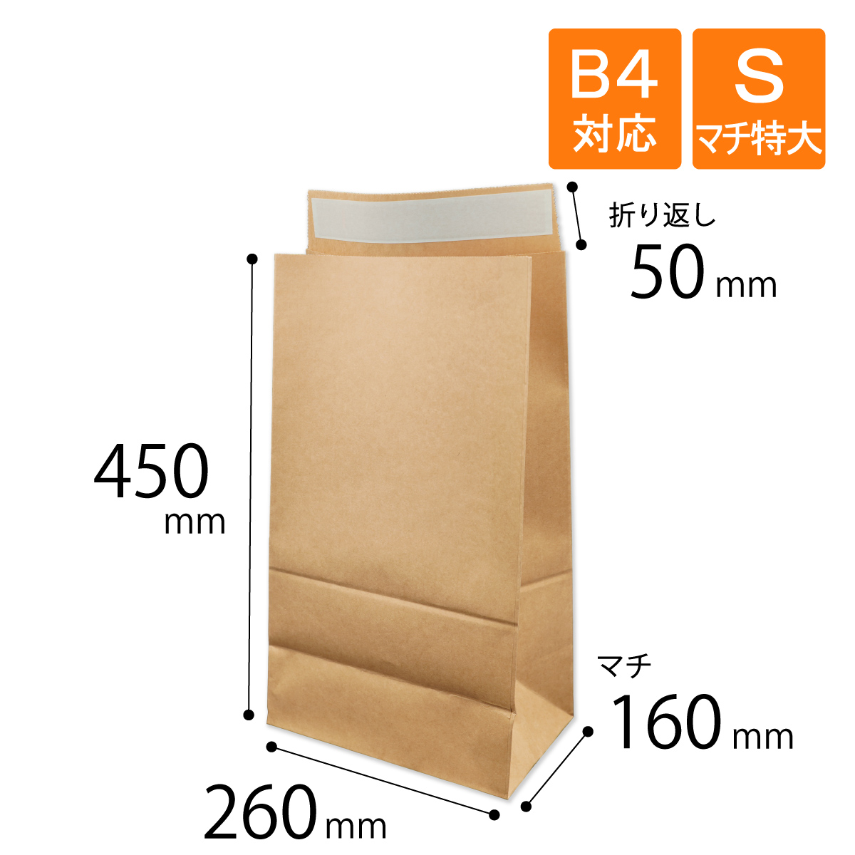 宅配袋　Sマチ特大　マチ160ｍｍ