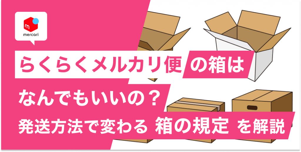 メルカリ便 （ローソンでの発送手続き（ゆうゆうメルカリ便