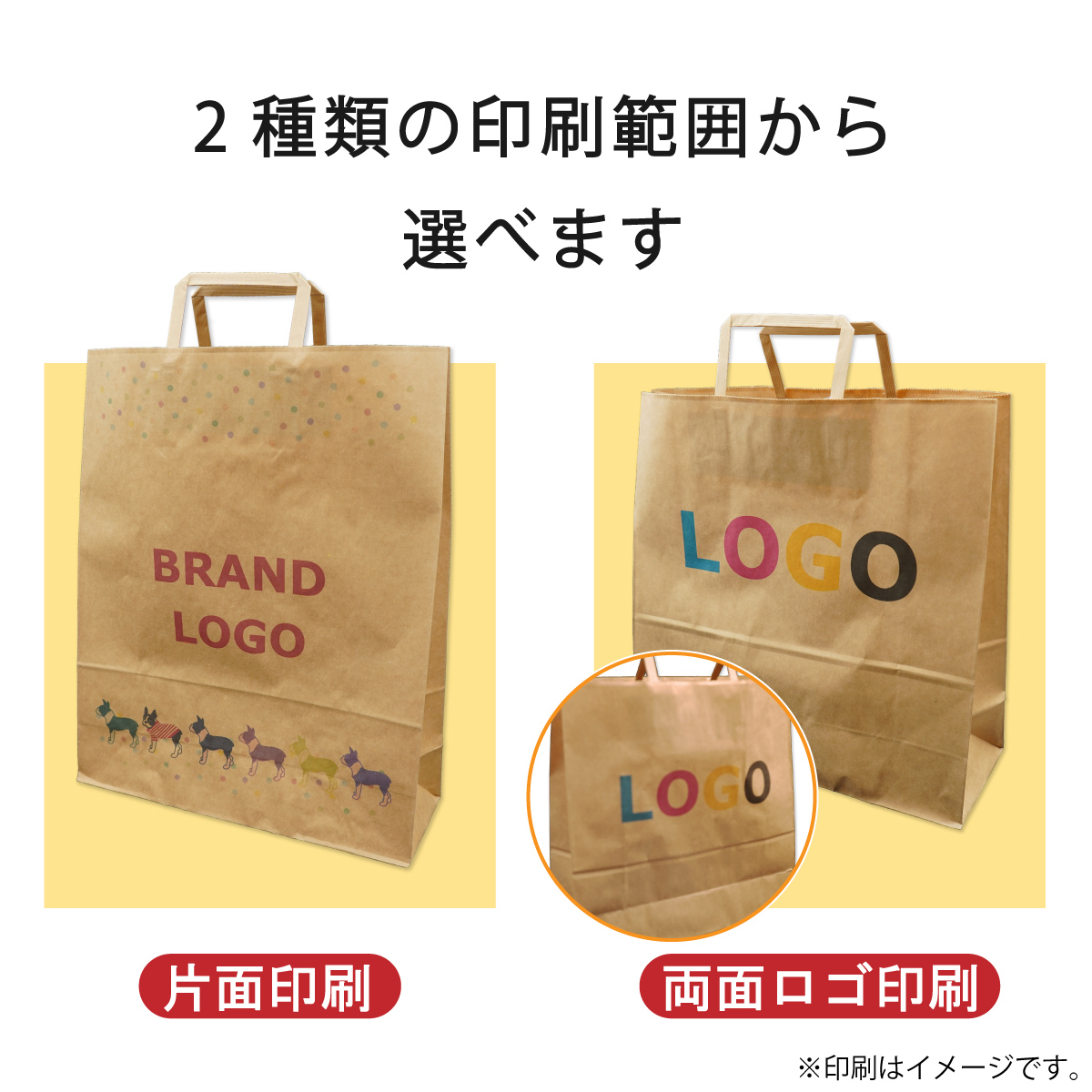 手提げ紙袋 印刷