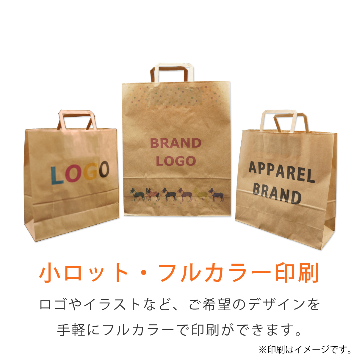 手提げ紙袋 印刷