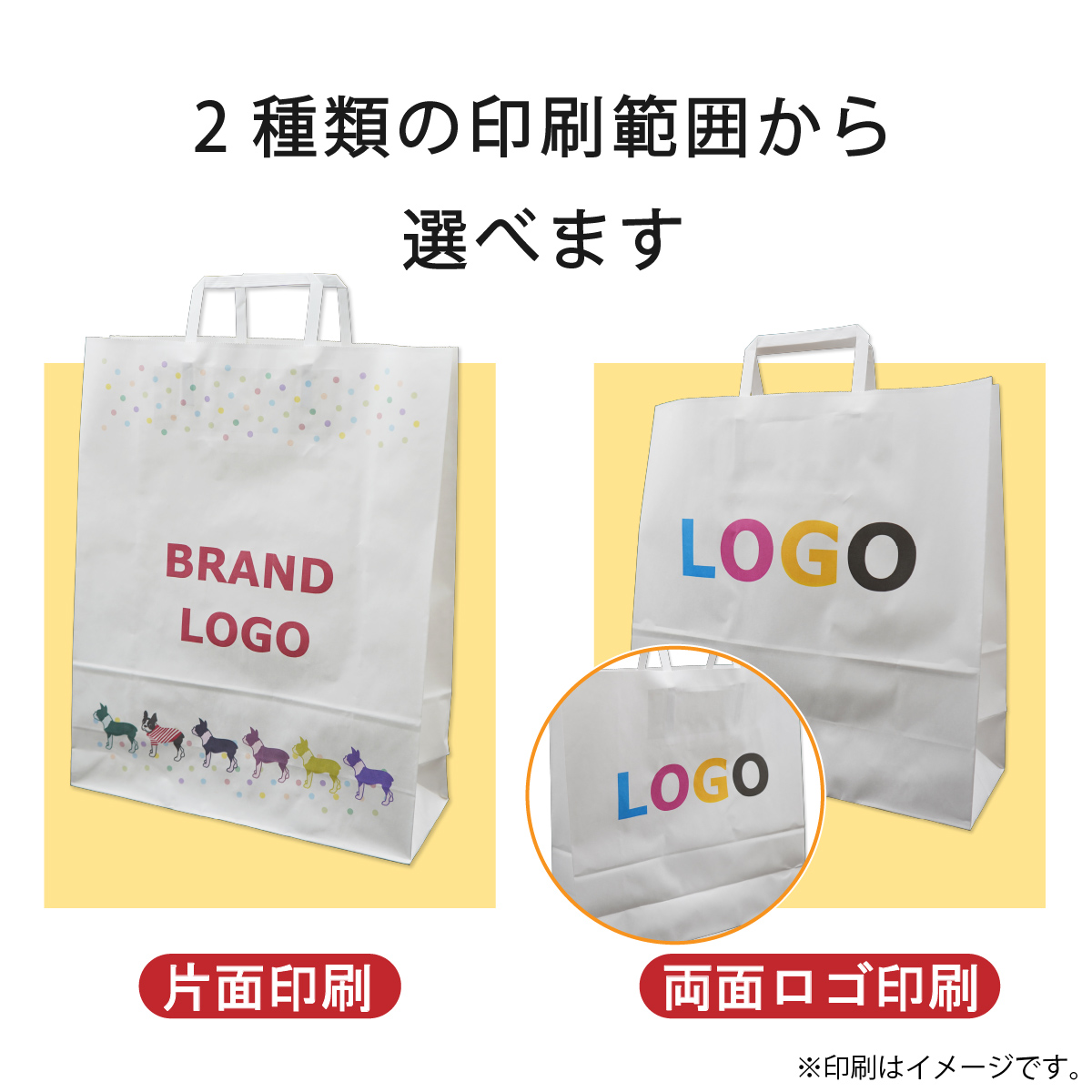 手提げ紙袋 印刷