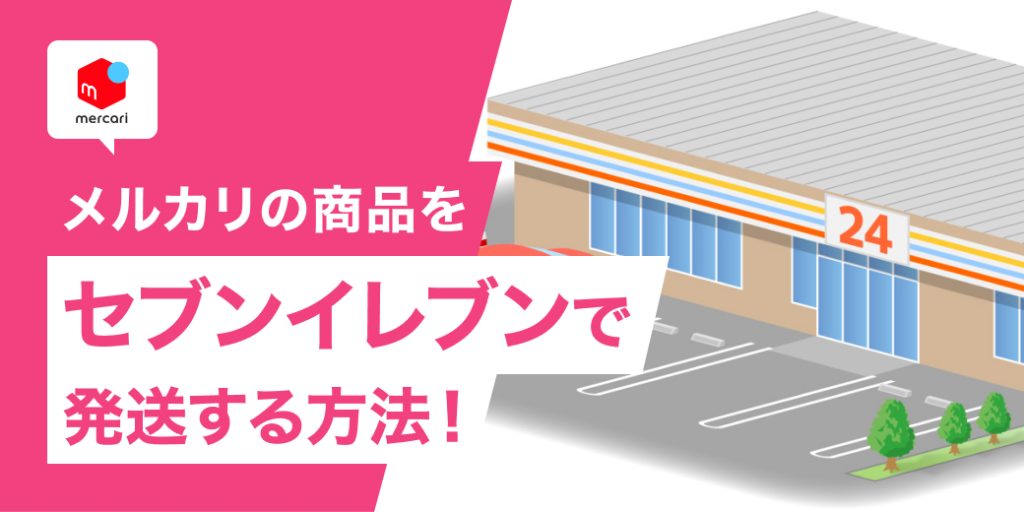mercari-1024x512.jpg