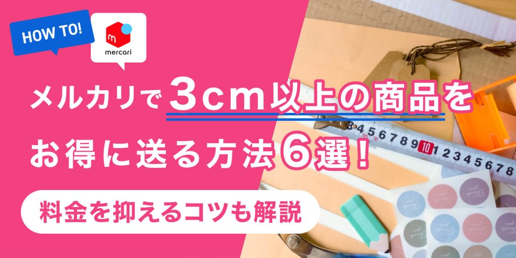 レックス　3点　メルカリ便発送 レックス 3点 メルカリ便発送 配送方法 早わかり表 - メルカリ スマホ