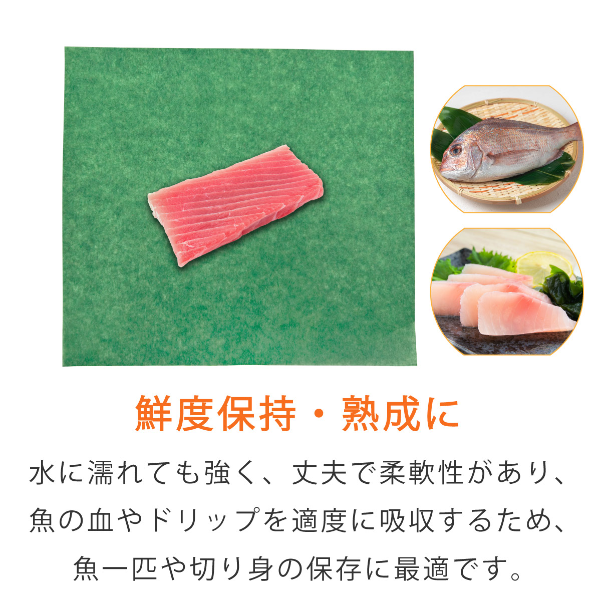 グリーンパーチ　魚を包む緑の紙