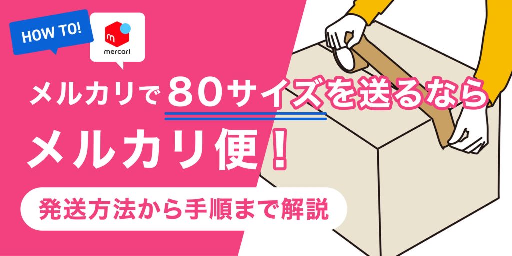 ②２本づつメルカリ便を使って発送用商品です。 img-column-2510-02-1-1024x512.jpg