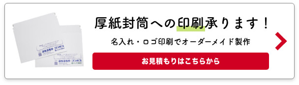 厚紙封筒への印刷承ります！