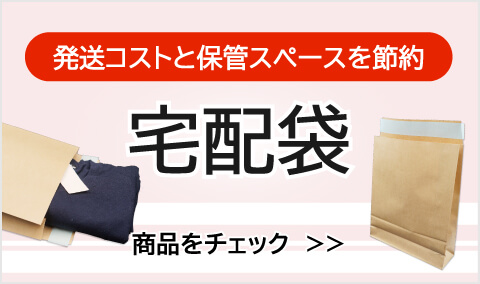 宅配袋