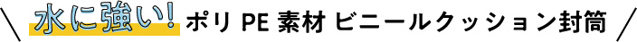 オリジナルクッション封筒のオーダーはこちら！