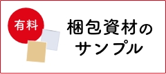 商品サンプル 商品一覧