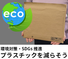 紙製 脱プラスチック