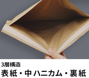 ハニカム構造 商品を入れやすい