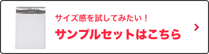 サンプルセットはこちら