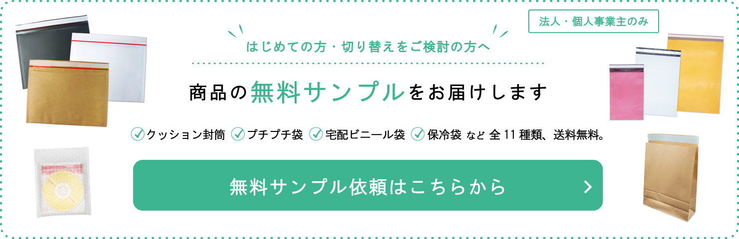 サンプル無料