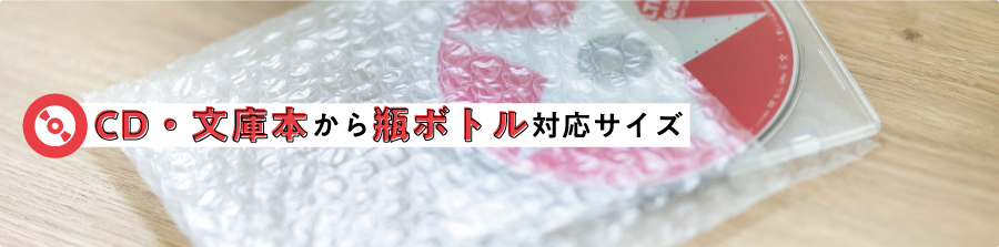 プチプチ袋｜プチプチ袋は梱包材の【コンポス】（旧ぷちぷちや）