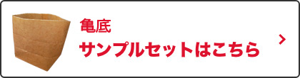 サンプルセットはこちら