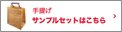 サンプルセットはこちら