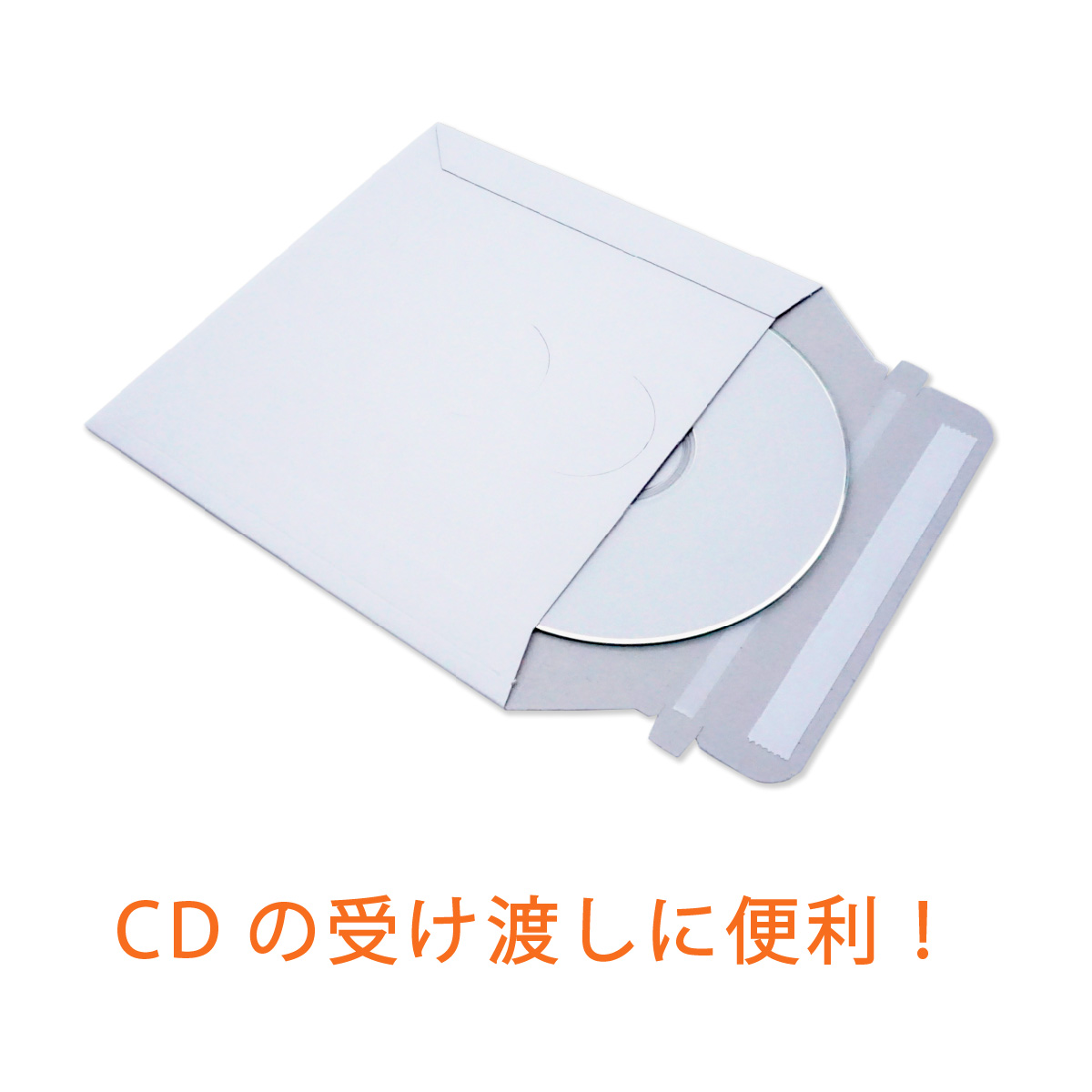 厚紙封筒 CD