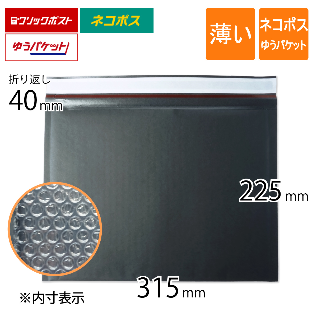 クッション封筒 ネコポス ゆうパケット クリックポスト 黒色