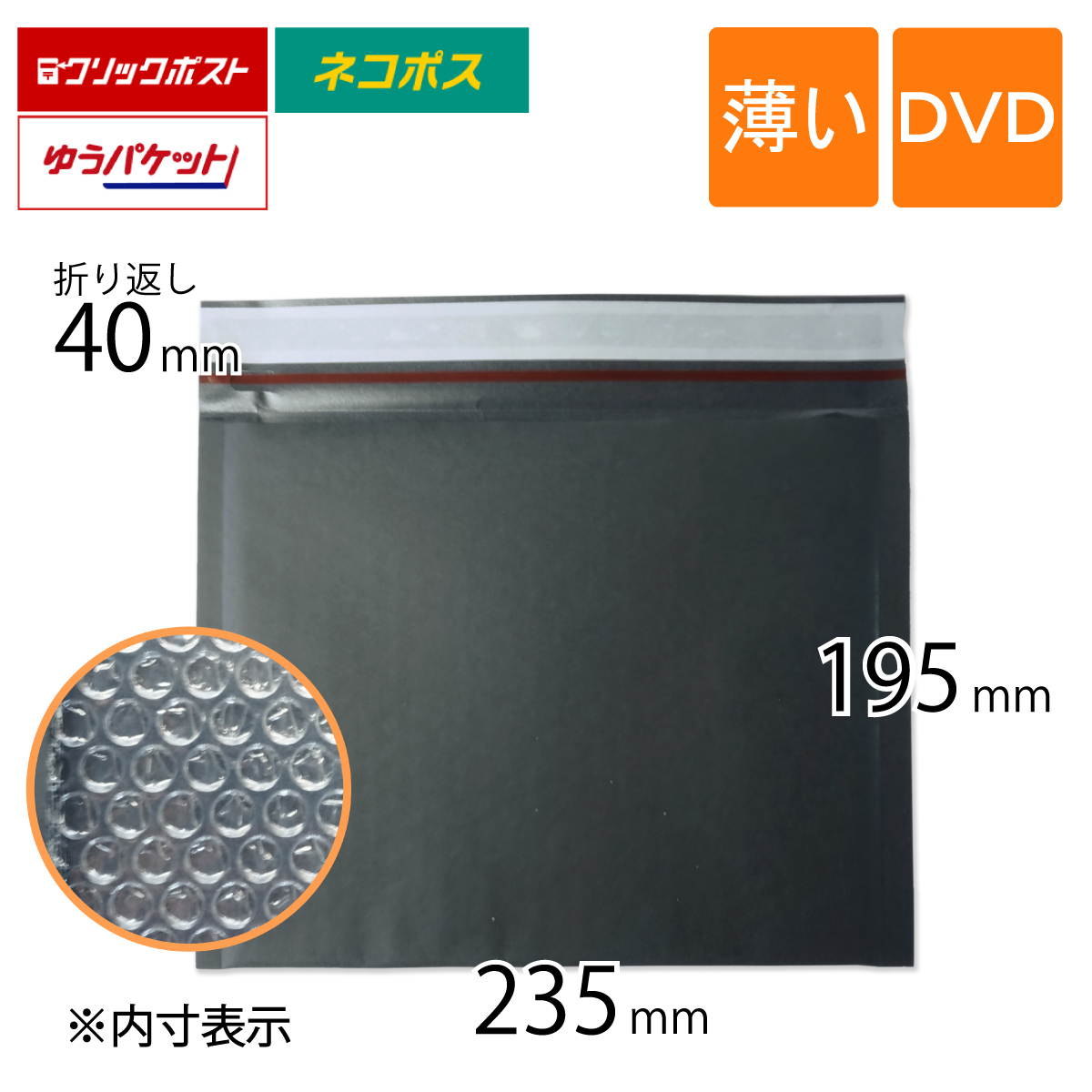 クッション封筒 DVD 黒色