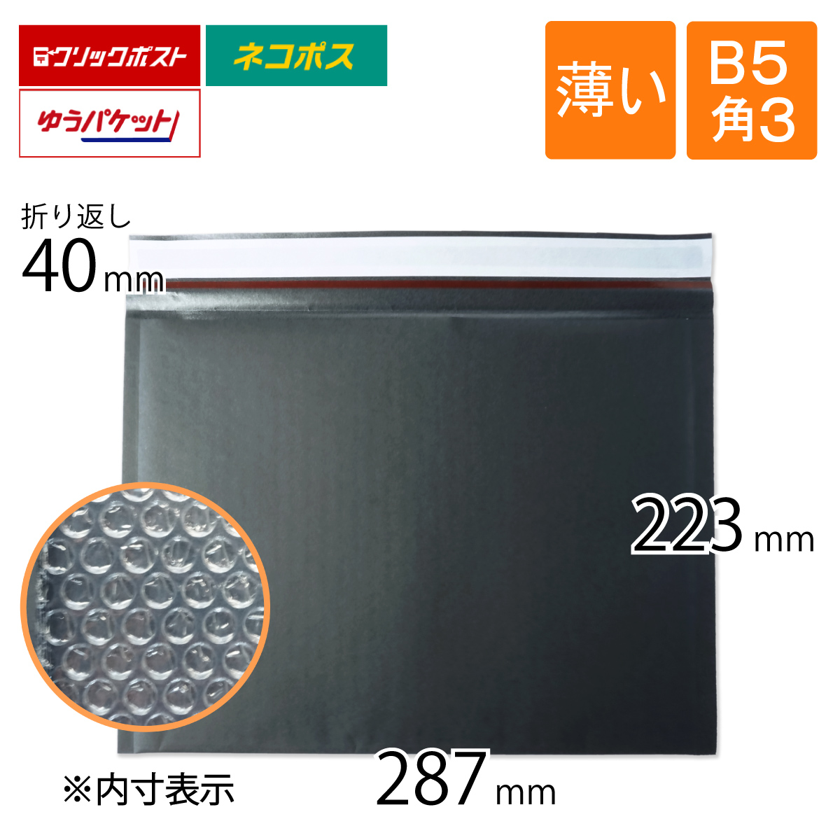 クッション封筒 B5 角3 黒色