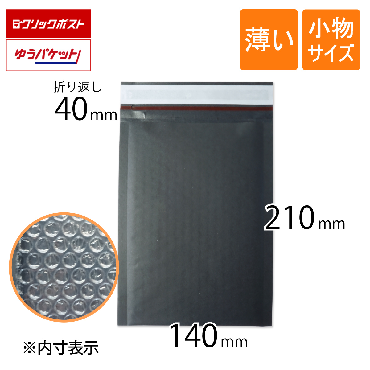 クッション封筒 小物 黒色