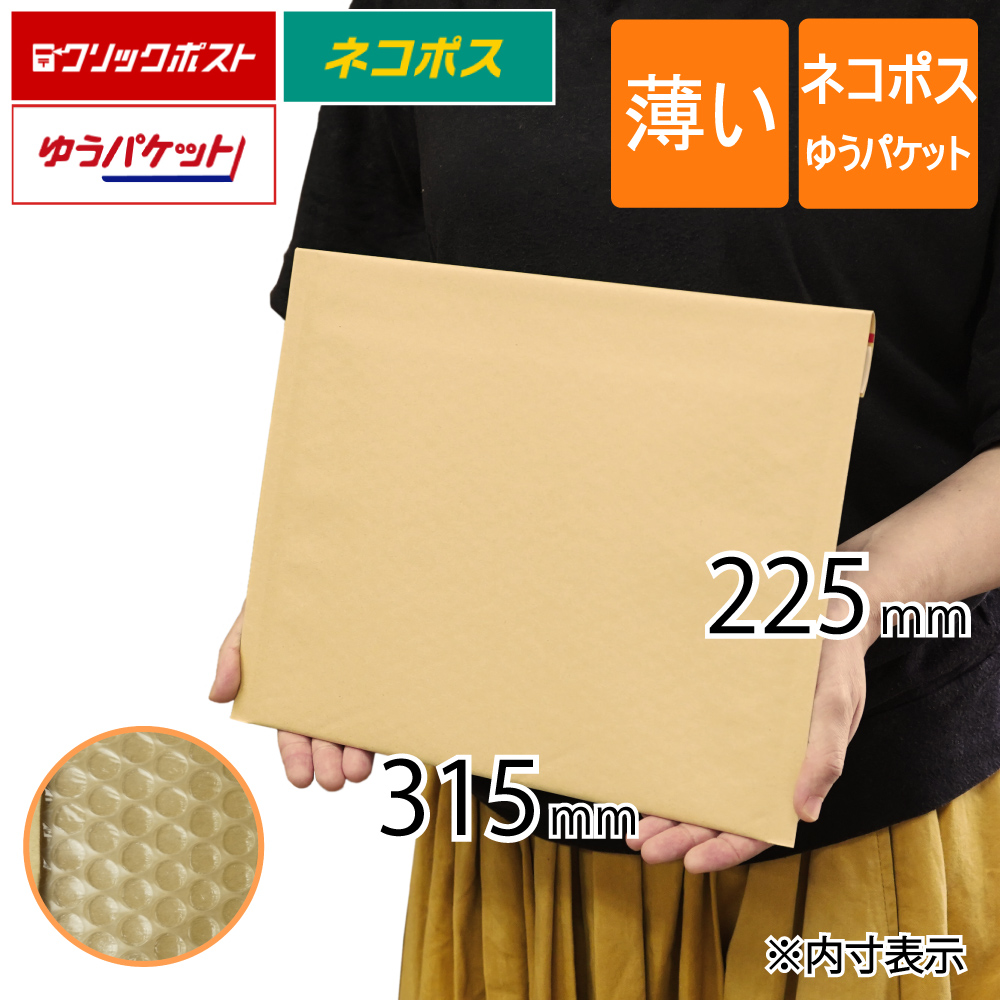 クッション封筒 ネコポス ゆうパケット クリックポスト