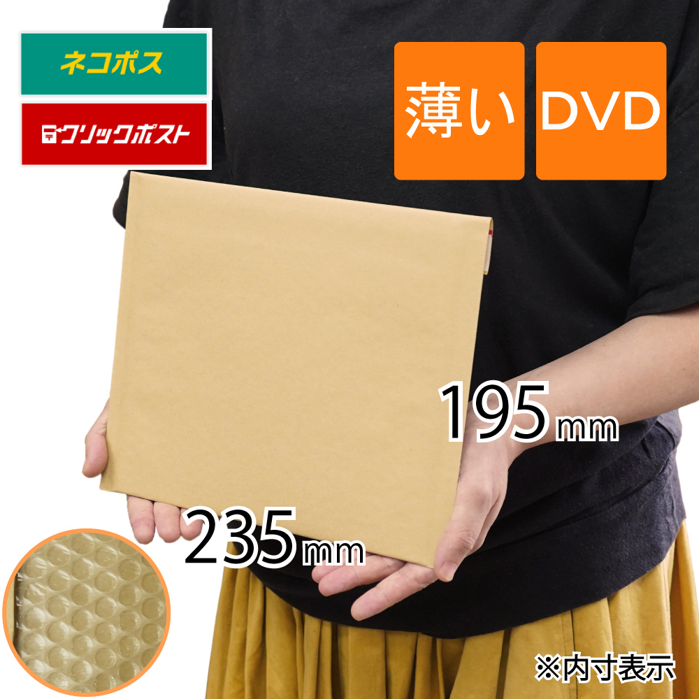 クッション封筒 DVD 茶色