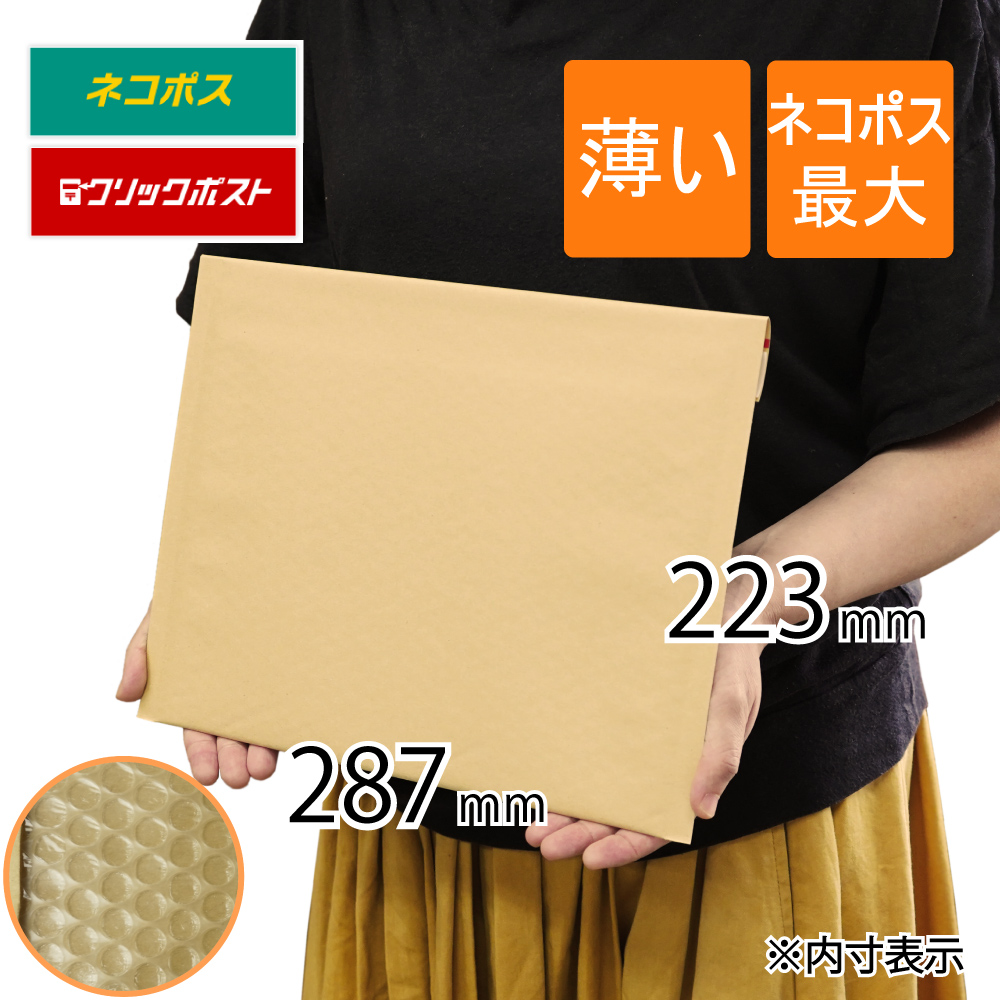 薄いクッション封筒（ネコポス最大・B5入）｜梱包材の【コンポス】