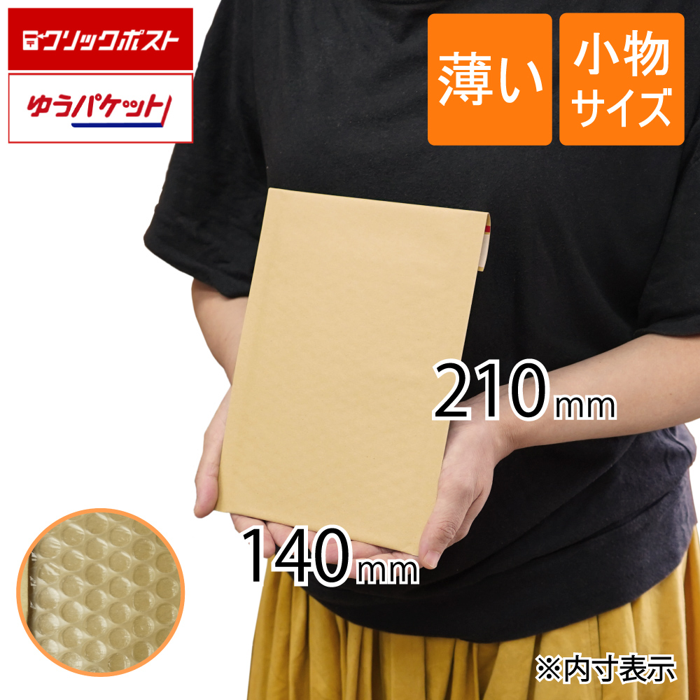 クッション封筒 小物