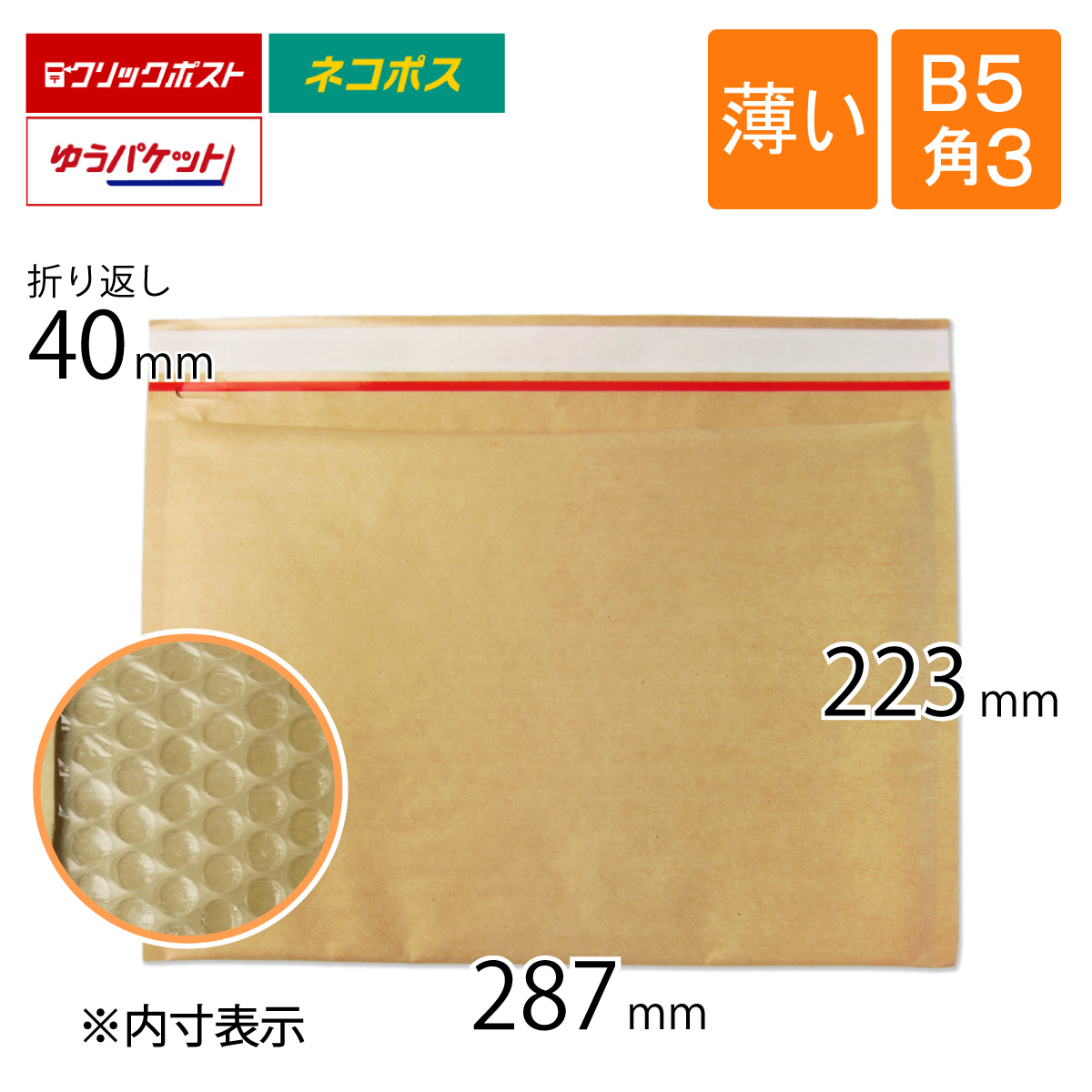 クッション封筒 B5・角3サイズ 茶色