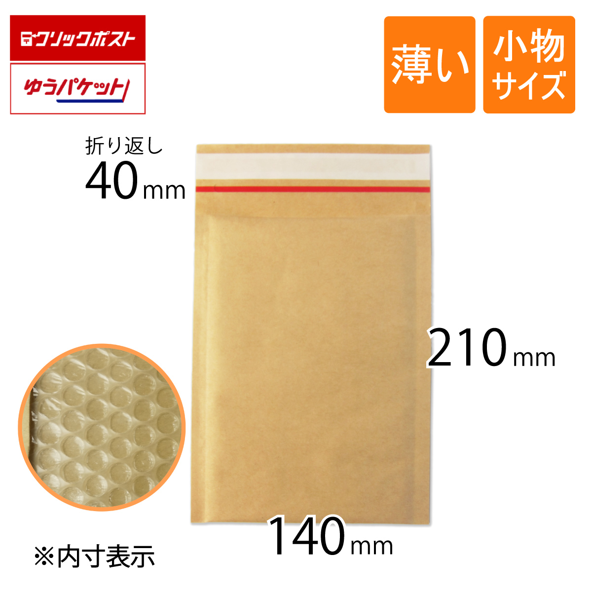 クッション封筒 小物