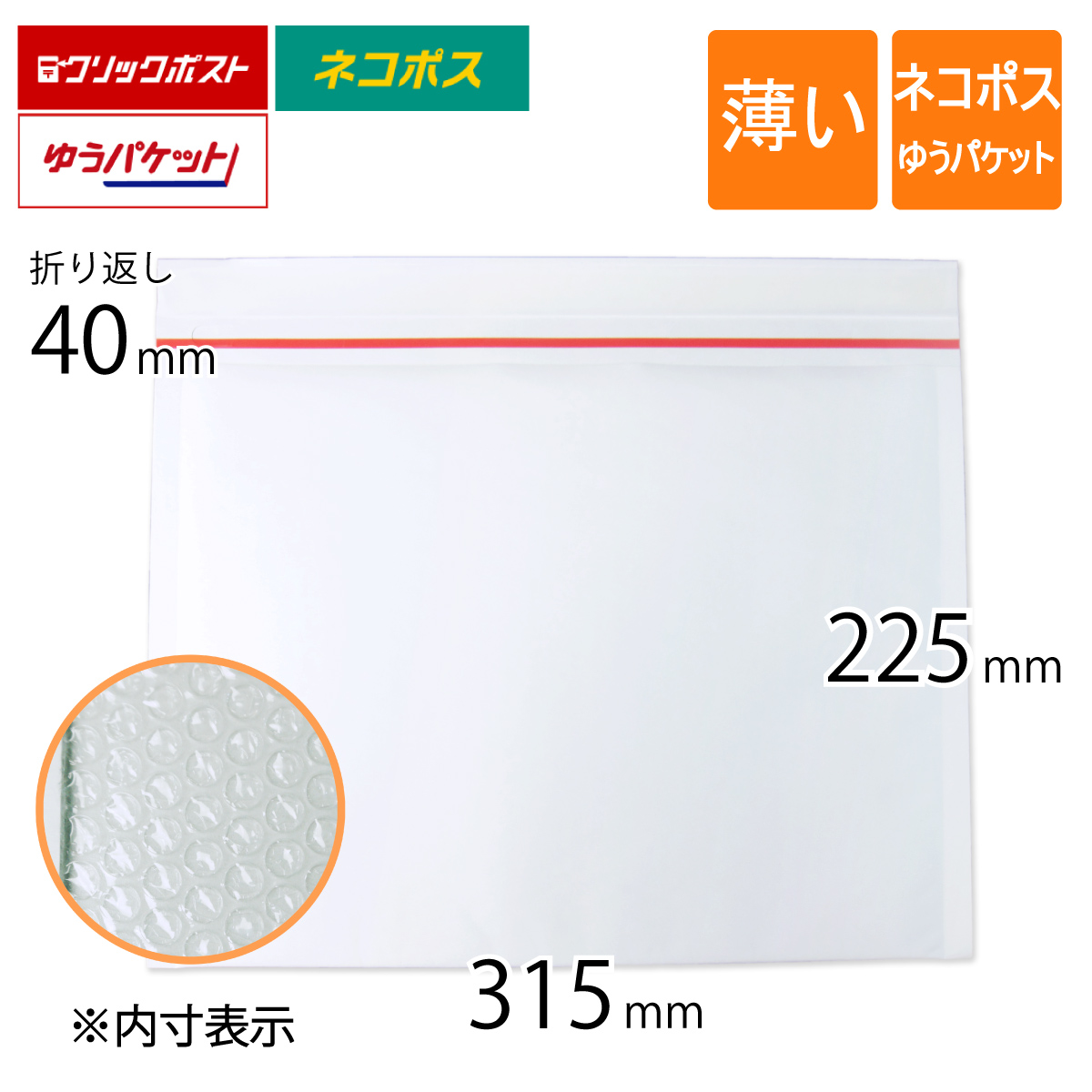 クッション封筒 ネコポス ゆうパケット クリックポスト 白色