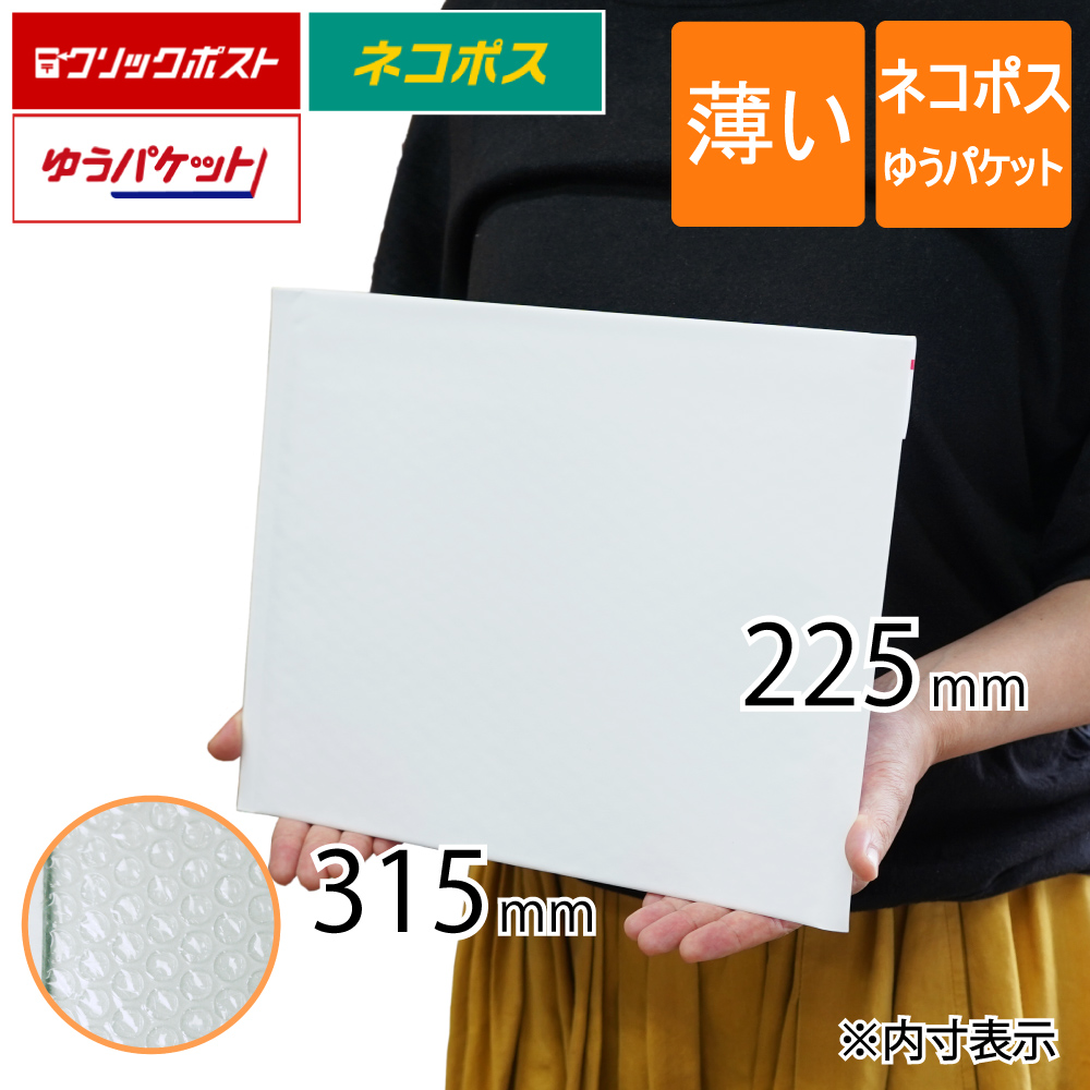 クッション封筒 ネコポス ゆうパケット クリックポスト 白色