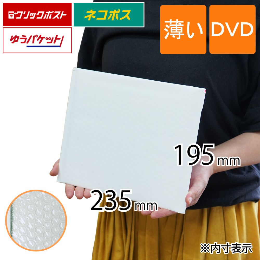 クッション封筒 DVD 白色