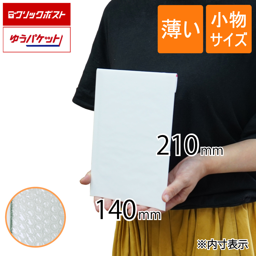 クッション封筒 小物 白色