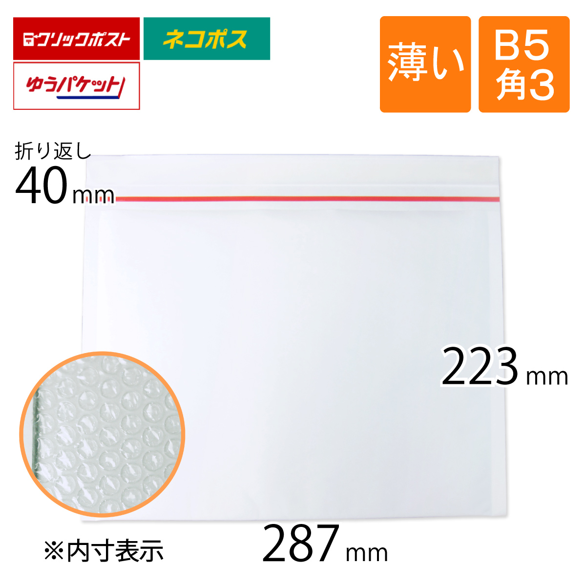 クッション封筒 ネコポス B5 白色