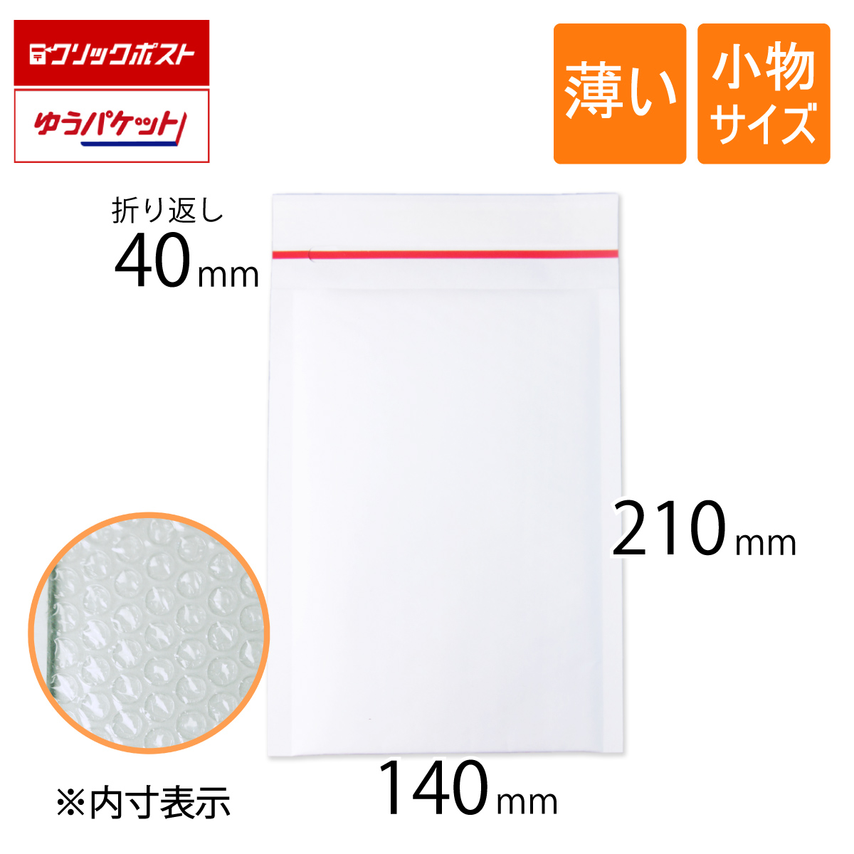 クッション封筒 小物 白色