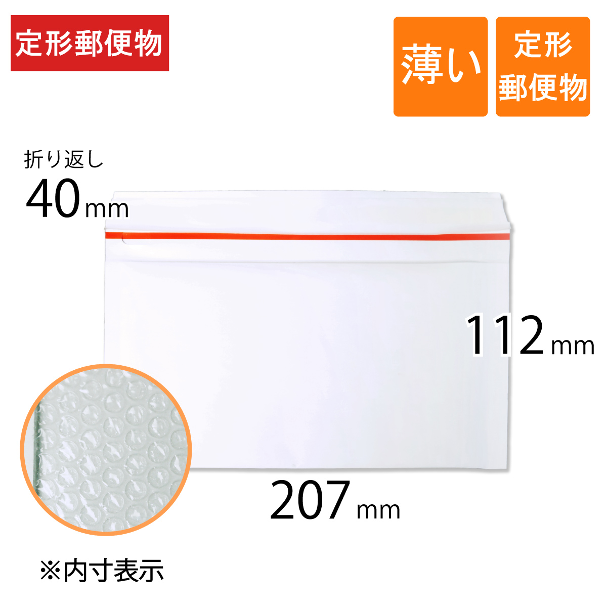 クッション封筒 定形郵便物 白色