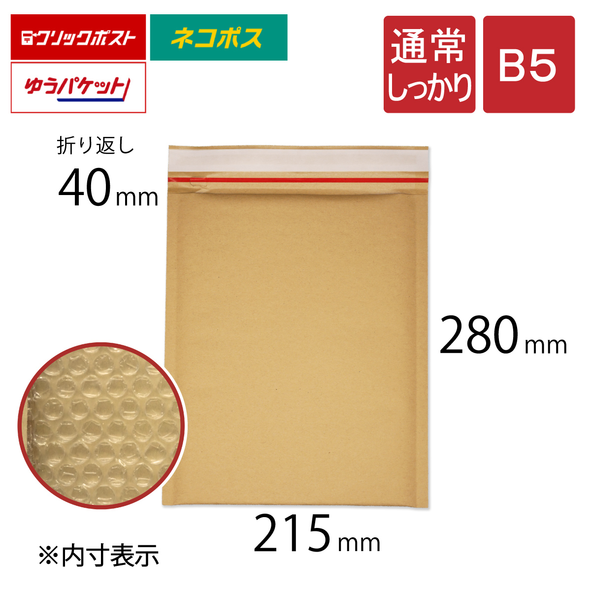 クッション封筒 B5