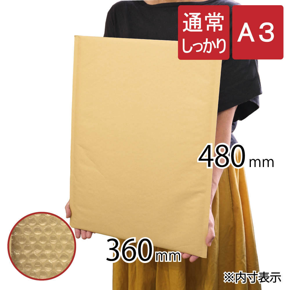 クッション封筒 A3