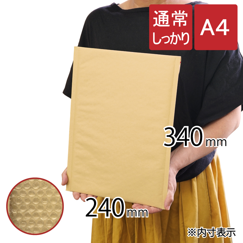 クッション封筒 A4